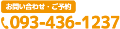 電話番号　京都郡苅田町　苅田整骨院